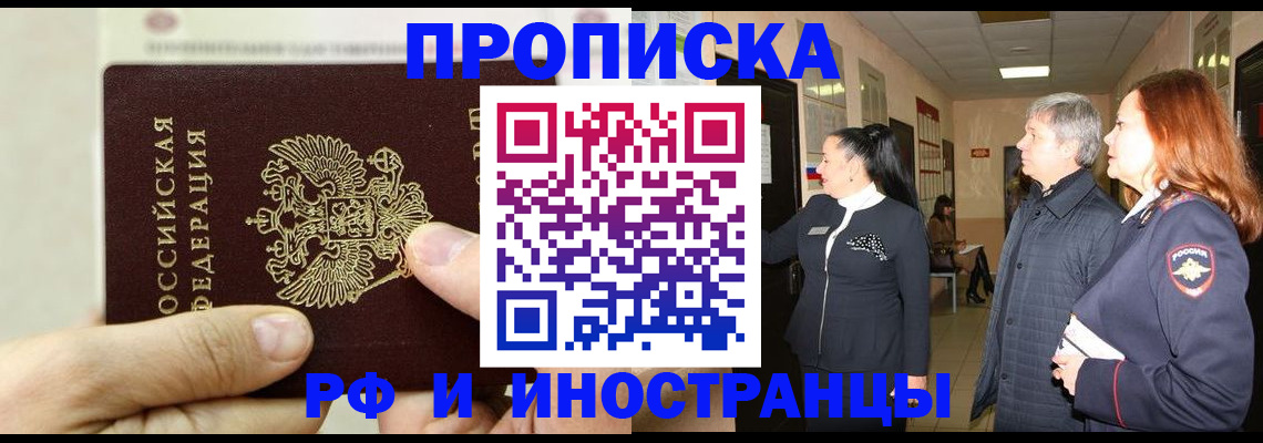 временная прописка в Кольчугино
